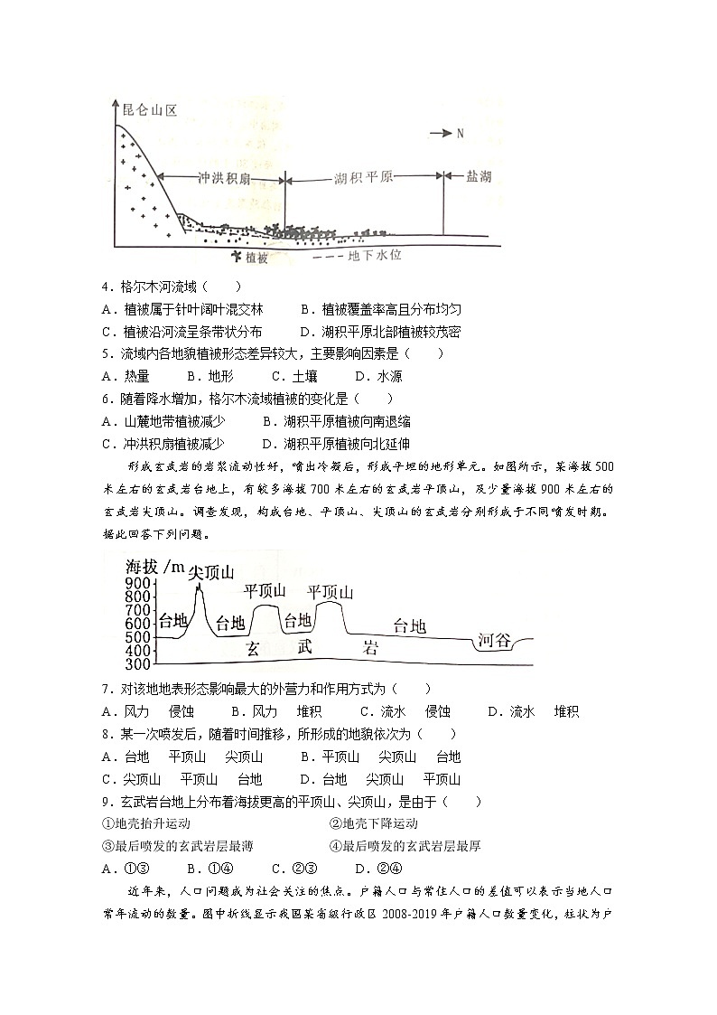 湖北省荆荆宜三校2022-2023学年高三地理上学期9月联考试题（Word版附解析）02