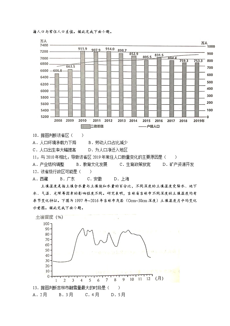 湖北省荆荆宜三校2022-2023学年高三地理上学期9月联考试题（Word版附解析）03