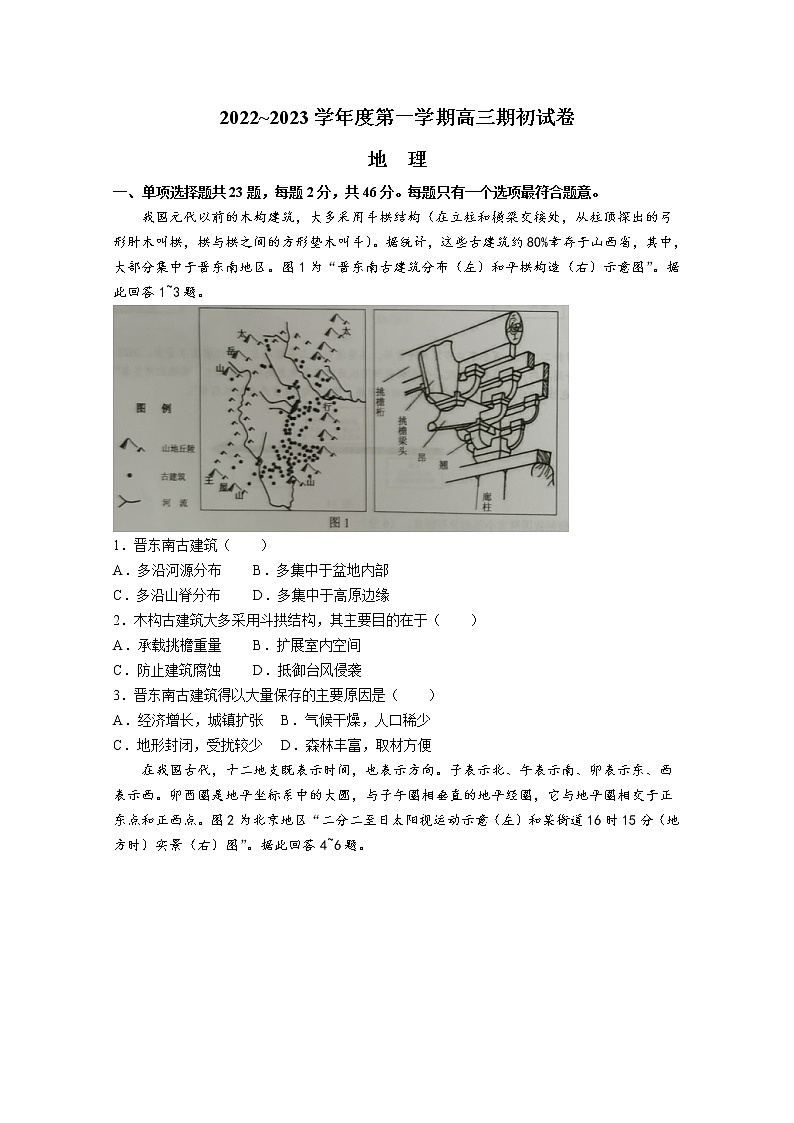 江苏省镇江市2022-2023学年高三地理上学期期初考试试题（Word版附答案）第1页
