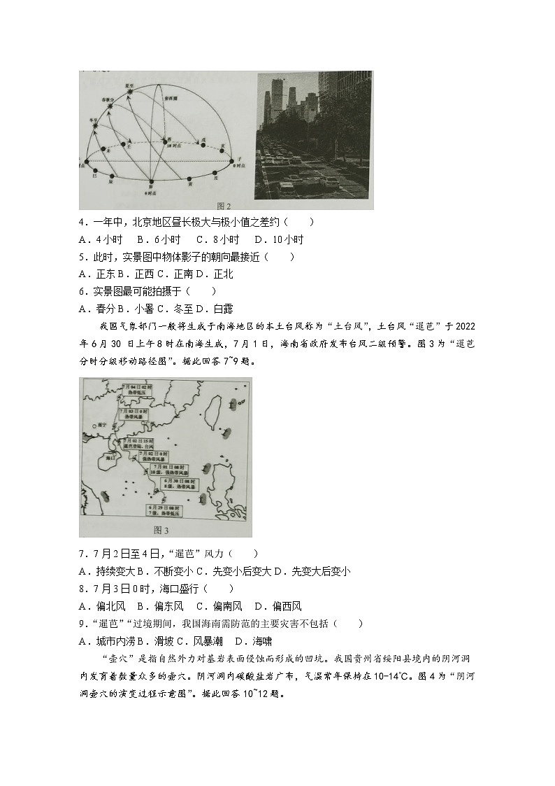 江苏省镇江市2022-2023学年高三地理上学期期初考试试题（Word版附答案）第2页