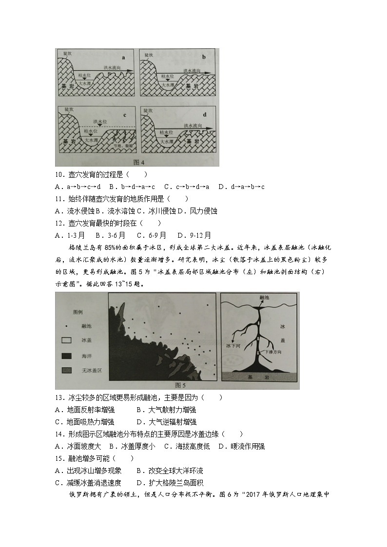 江苏省镇江市2022-2023学年高三地理上学期期初考试试题（Word版附答案）第3页