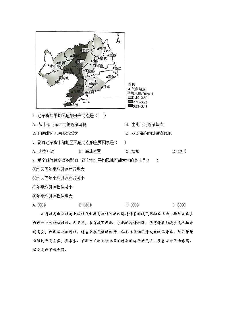 河南省名校2022-2023学年高三地理上学期阶段性考试（四）（Word版附解析）第3页