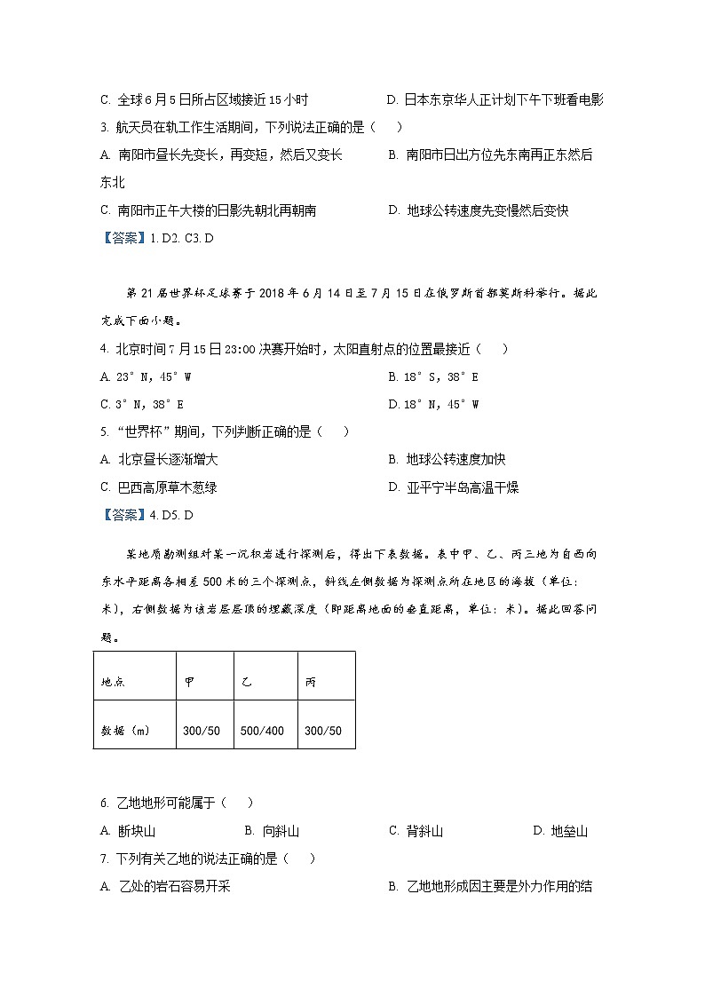 河南省开封市2022-2023学年高三地理上学期开学联考试题（Word版附答案）第2页