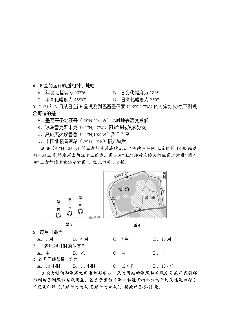 江苏省扬州中学2023届高三地理上学期开学考试试题（Word版附答案）02