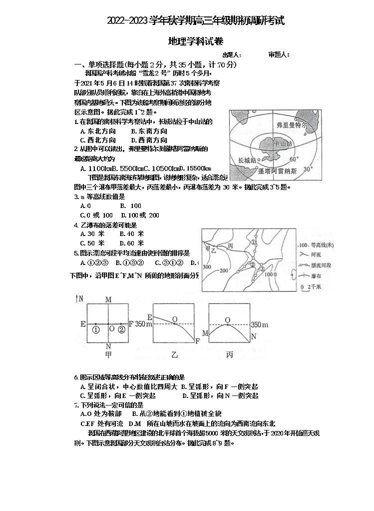江苏省泰州中学2022-2023学年高三地理上学期期初调研试卷（Word版附答案）01