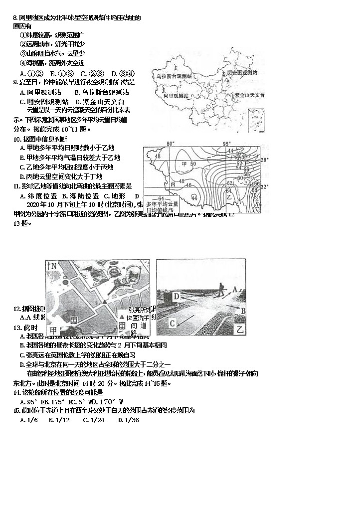 江苏省泰州中学2022-2023学年高三地理上学期期初调研试卷（Word版附答案）02
