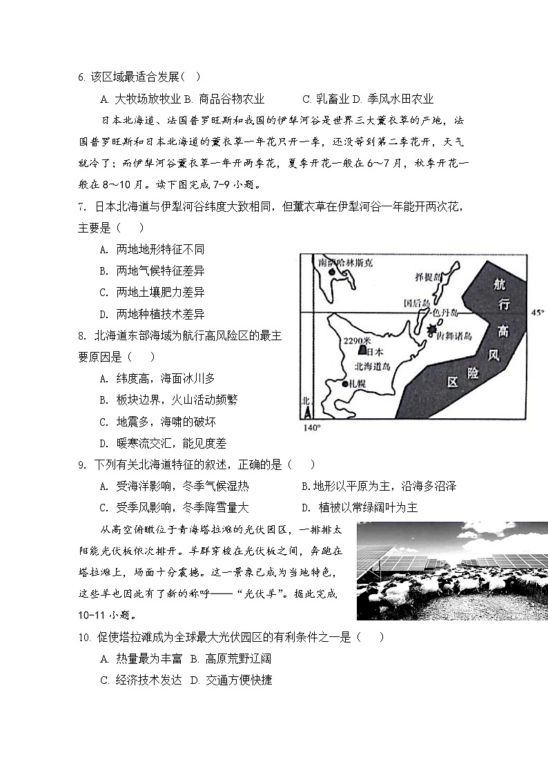 四川省成都市树德中学2022-2023学年高三地理上学期入学考试试题（Word版附答案）第2页
