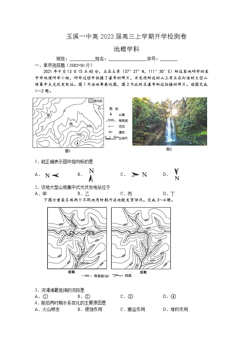云南省玉溪市一中2023届高三地理上学期开学考试试题（Word版附答案）01