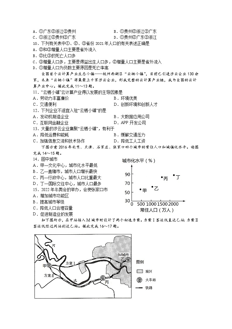云南省玉溪市一中2023届高三地理上学期开学考试试题（Word版附答案）03