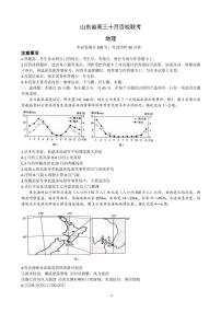 2023届山东省高三上学期10月百校联考地理试题（PDF版）