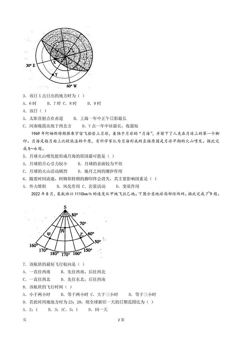 2023届河南省豫南名校高三上学期9月质量检测地理试卷（PDF版）第2页