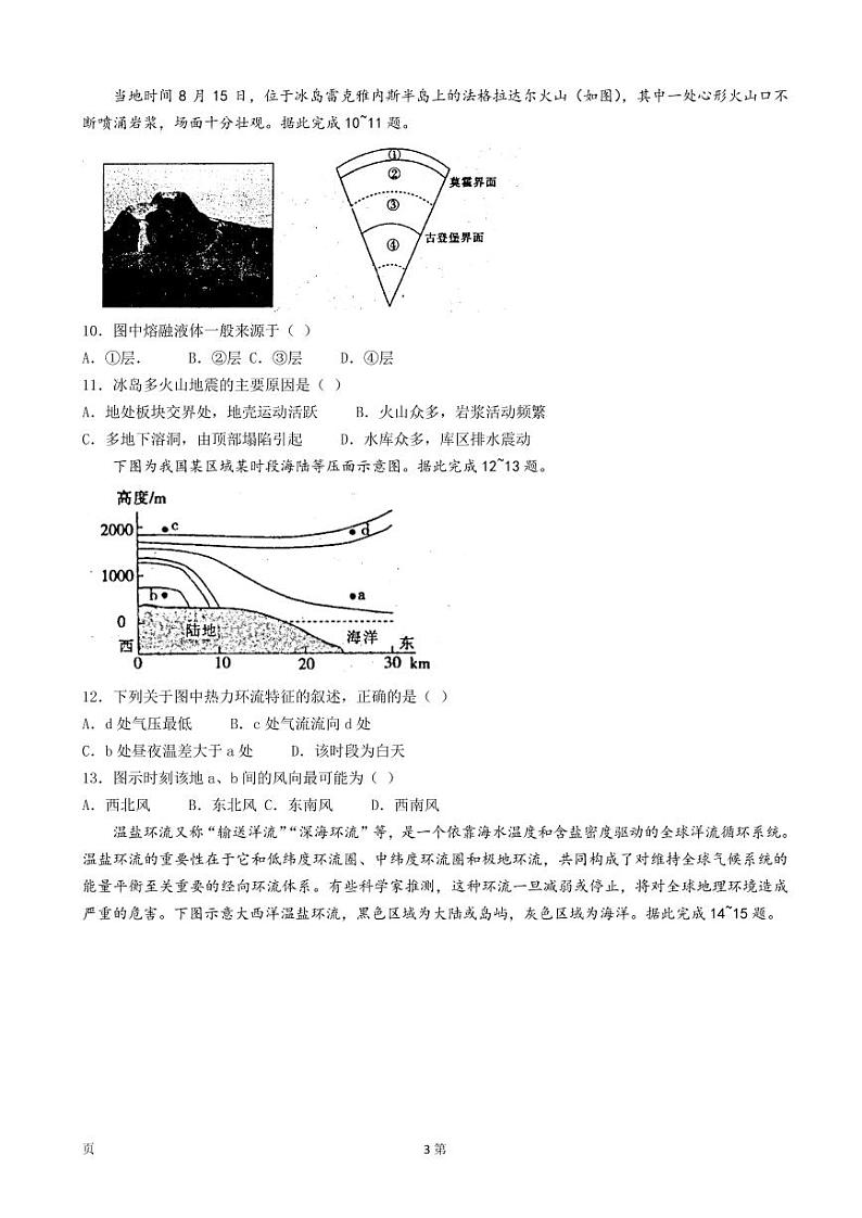 2023届河南省豫南名校高三上学期9月质量检测地理试卷（PDF版）第3页