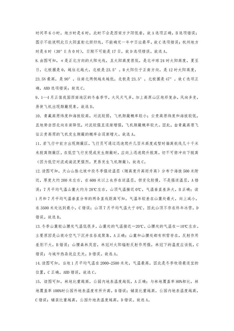 2023上饶、景德镇六校高三上学期10月联考试题地理含解析02