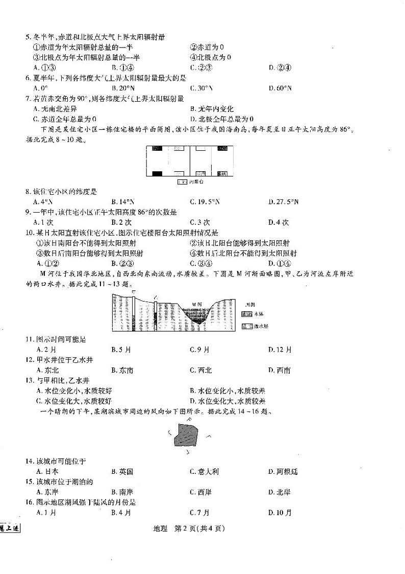 2023江西省稳派智慧上进高三10月调研地理试题PDF版含答案02