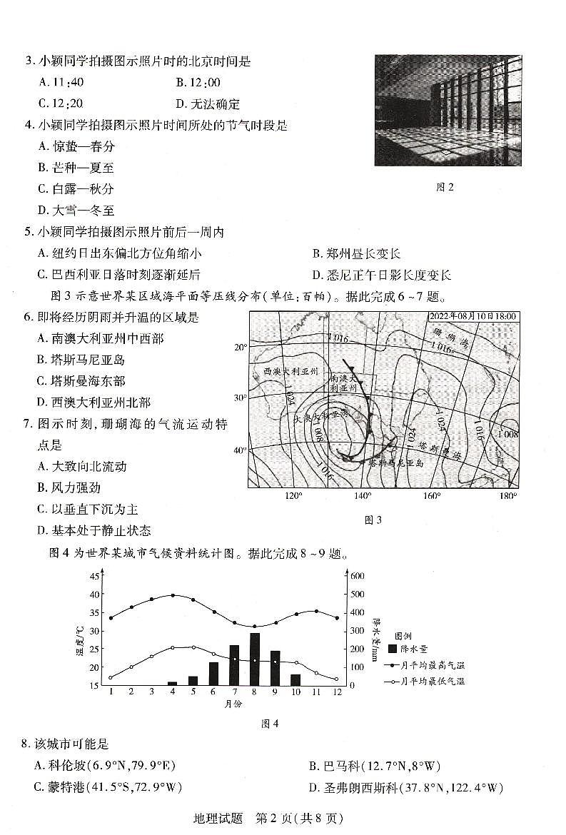 【地理】天一大联考2022-2023学年高中毕业班阶段性测试（二）第2页