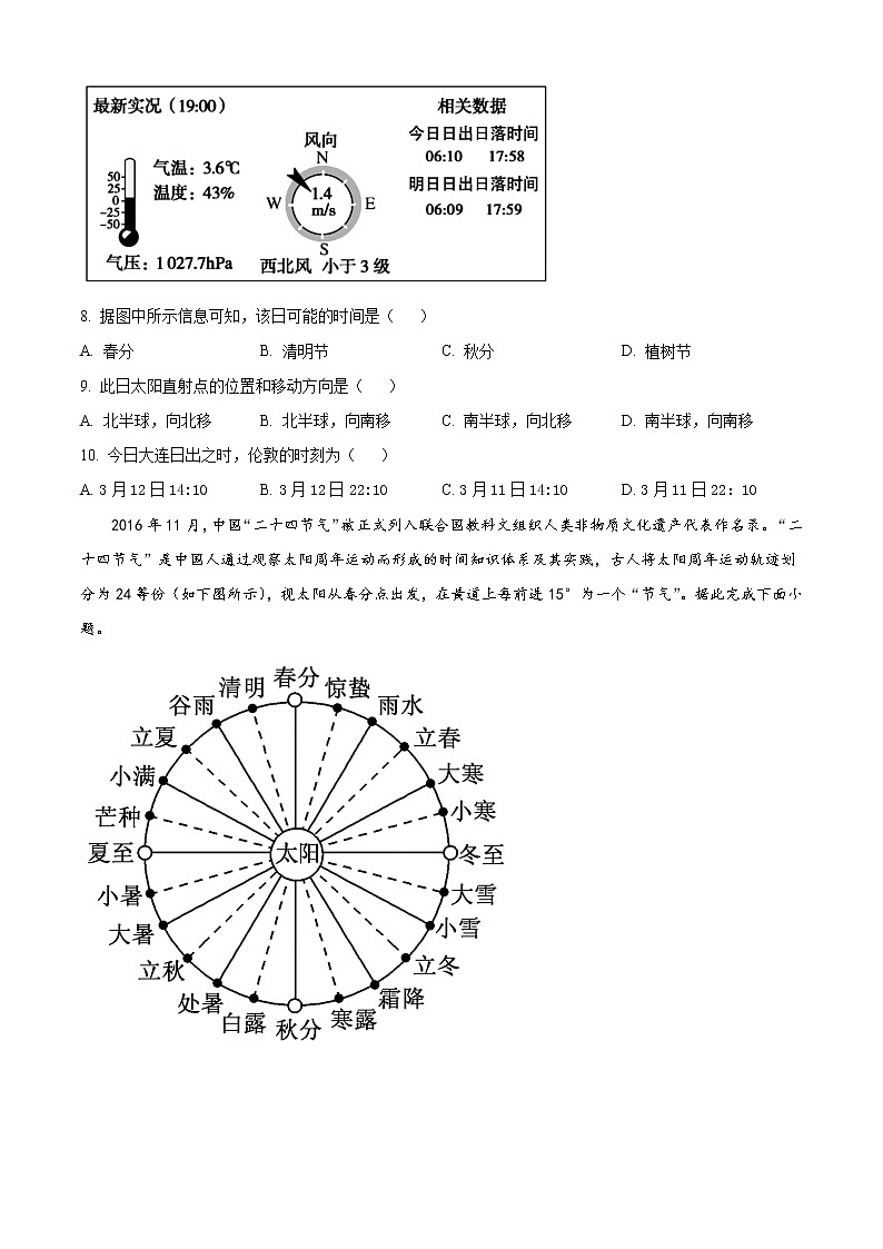 2023济宁汶上县一中高二上学期第一次模块检测地理试题含答案03