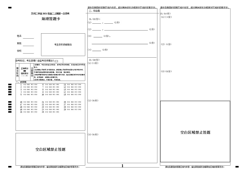高2021级高二上期入学地理答题卡第1页