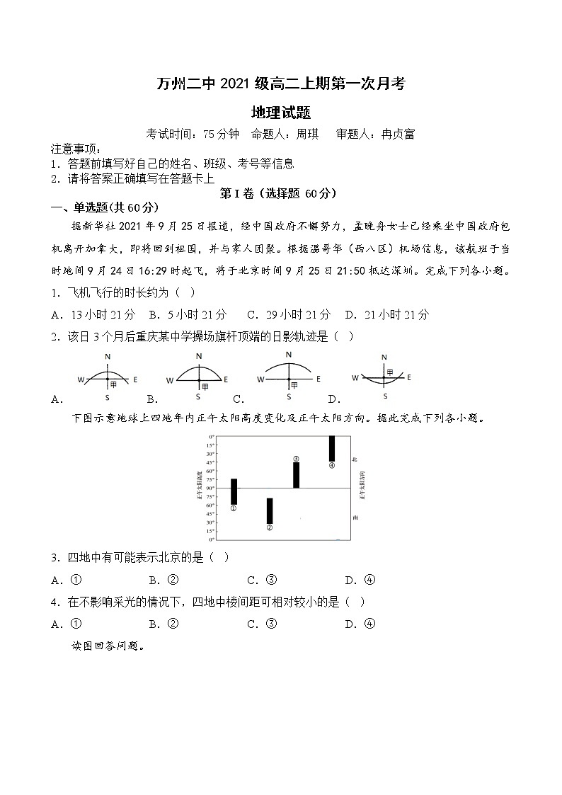 万州二中2021级高二上期第一次月考第1页