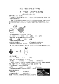 2023西安交通大学附中高一上学期第一次月考地理试卷