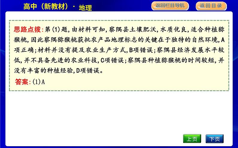 人教版高中地理必修第二册第三章产业区位因素课后训练+导学案+教学课件+检测试题05