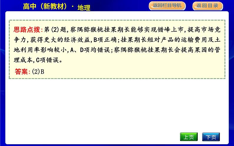 人教版高中地理必修第二册第三章产业区位因素课后训练+导学案+教学课件+检测试题07