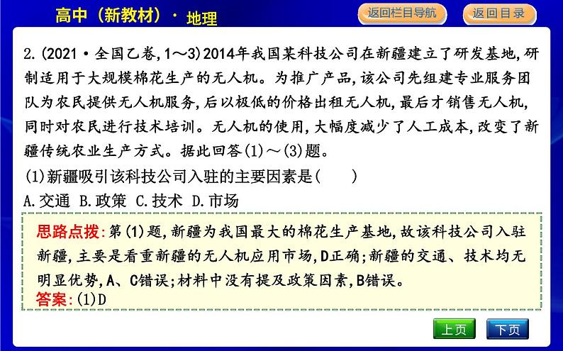 人教版高中地理必修第二册第三章产业区位因素课后训练+导学案+教学课件+检测试题08