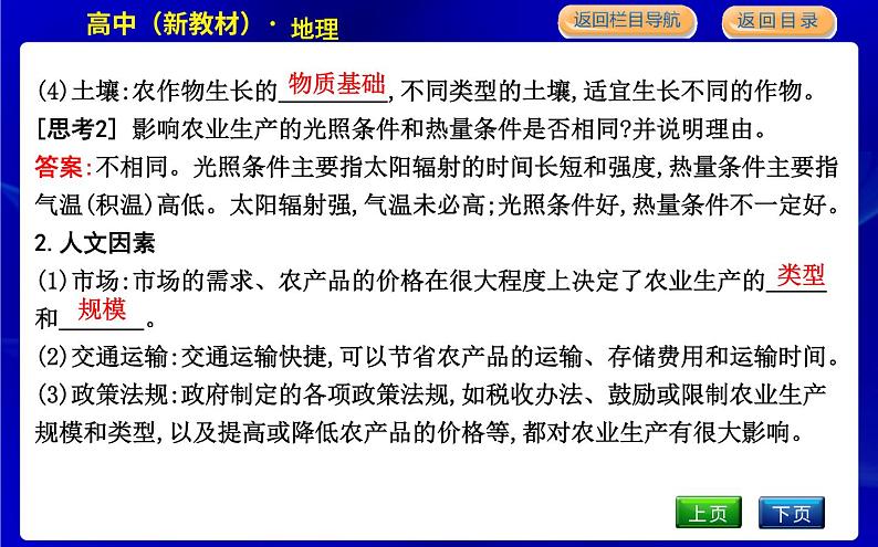 人教版高中地理必修第二册第三章产业区位因素课后训练+导学案+教学课件+检测试题06