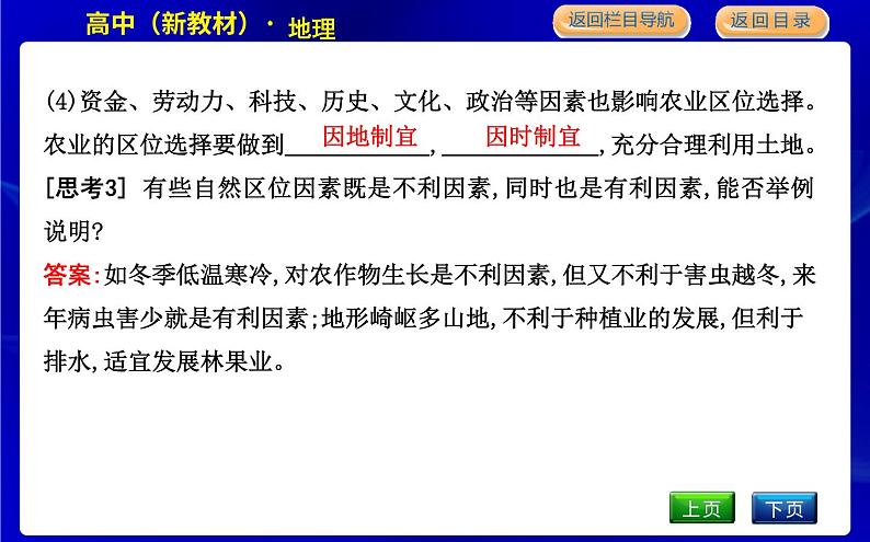 人教版高中地理必修第二册第三章产业区位因素课后训练+导学案+教学课件+检测试题07