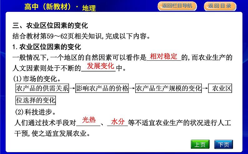 人教版高中地理必修第二册第三章产业区位因素课后训练+导学案+教学课件+检测试题08