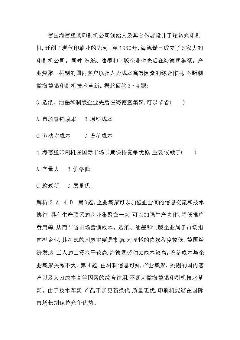 第二节　工业区位因素与工业布局第2页