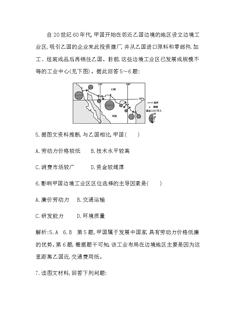 第二节　工业区位因素与工业布局第3页