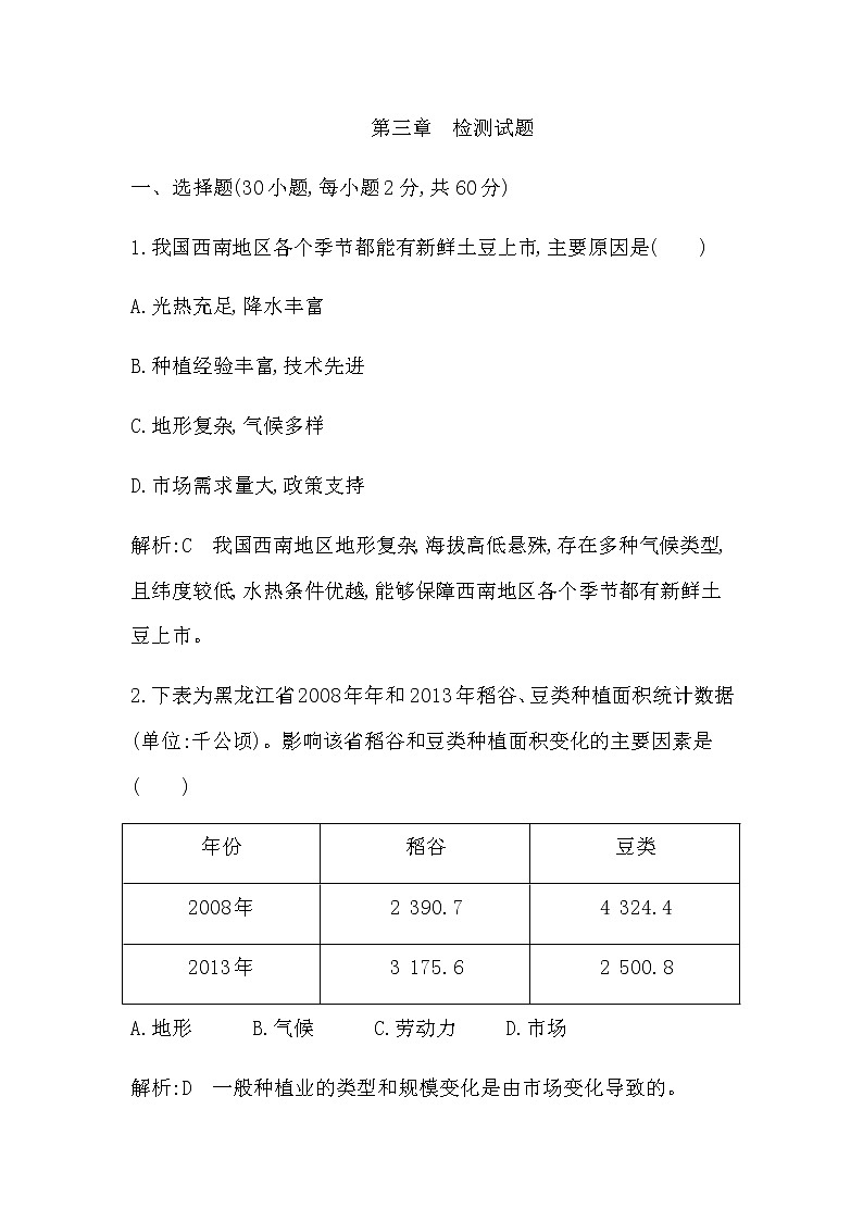 第三章　检测试题第1页