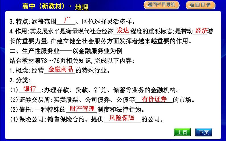 第三节　服务业的区位选择第6页
