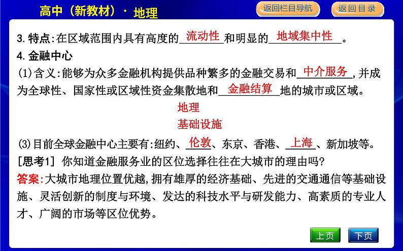 第三节　服务业的区位选择第7页