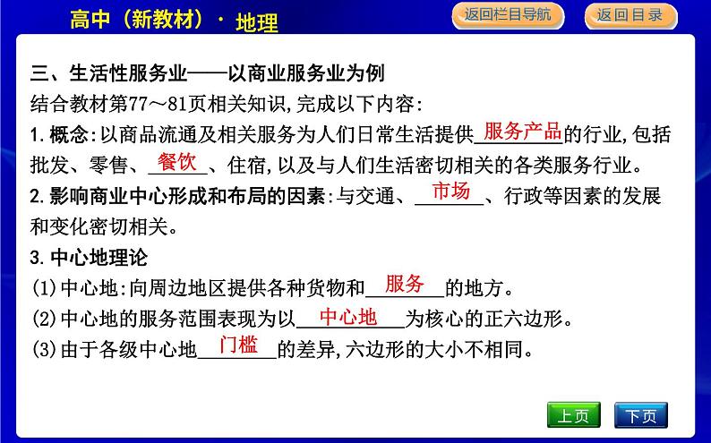 第三节　服务业的区位选择第8页