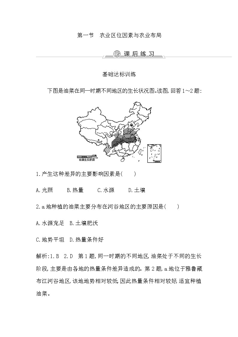 第一节　农业区位因素与农业布局第1页