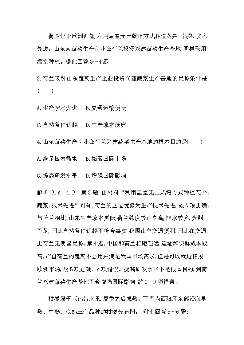 第一节　农业区位因素与农业布局第2页