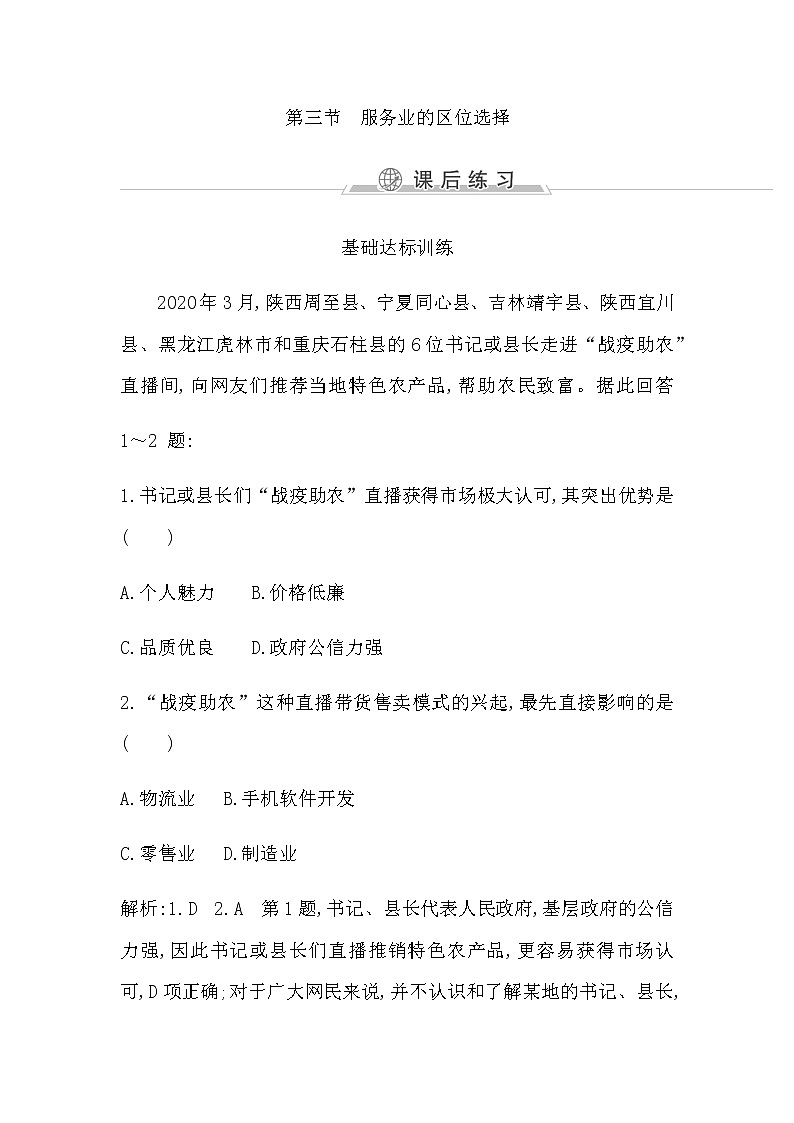 第三节　服务业的区位选择第1页