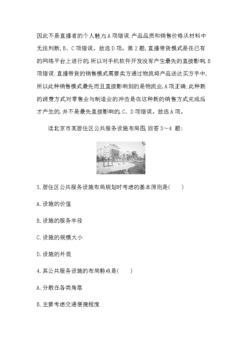 第三节　服务业的区位选择第2页