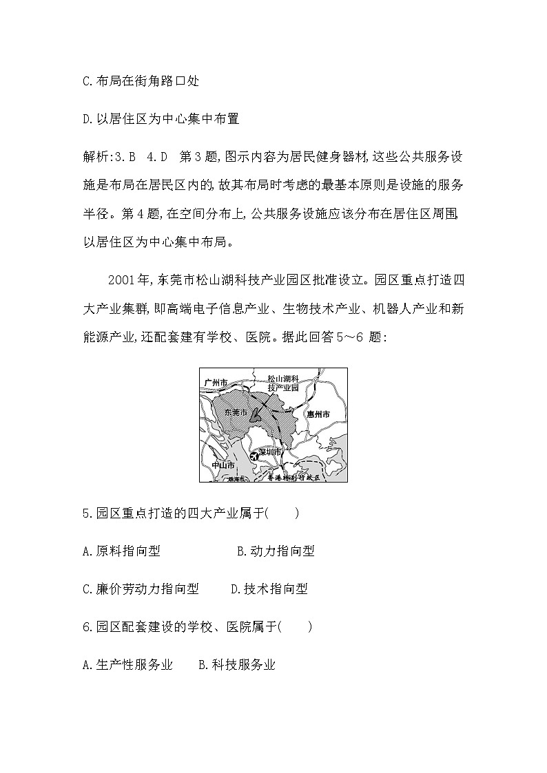 第三节　服务业的区位选择第3页