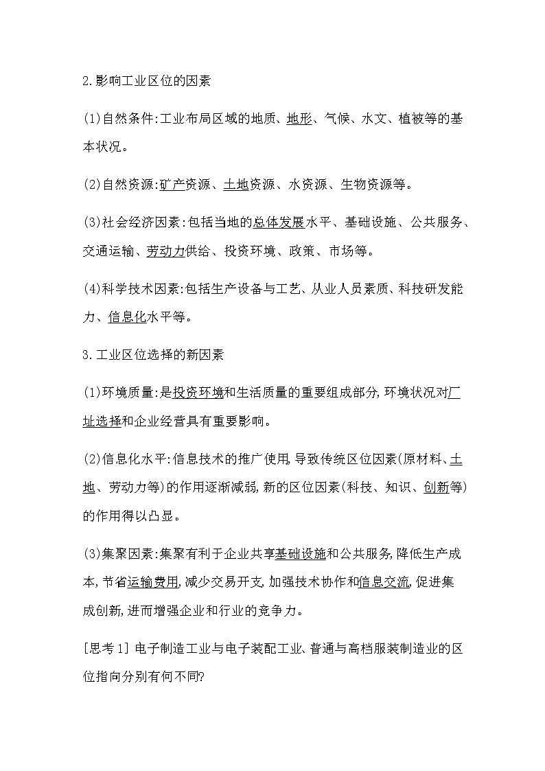 第二节　工业区位因素与工业布局第2页