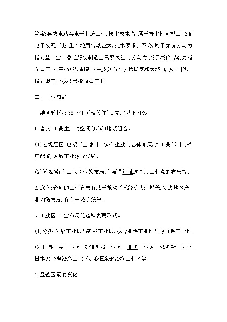 第二节　工业区位因素与工业布局第3页