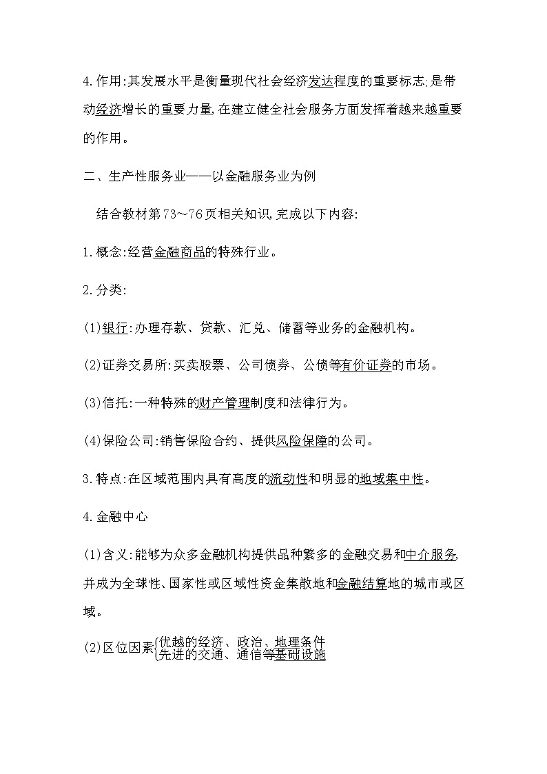 第三节　服务业的区位选择第3页