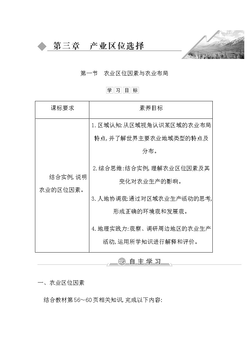 第一节　农业区位因素与农业布局第1页