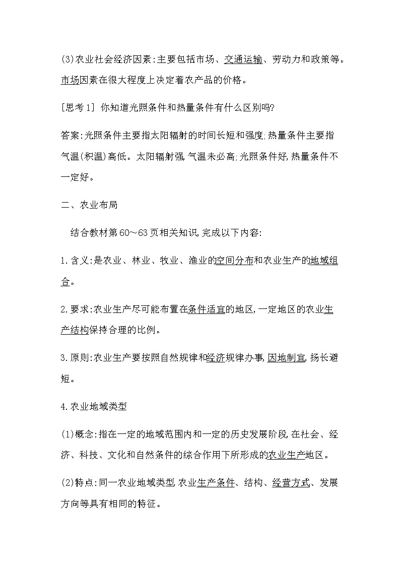 第一节　农业区位因素与农业布局第3页