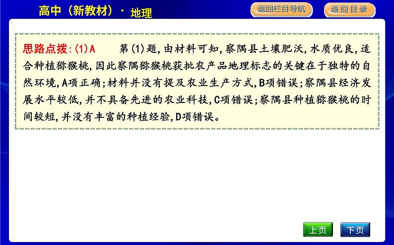 湘教版高中地理必修第二册第三章产业区位选择课后练习+导学案+教学课件+检测试题05