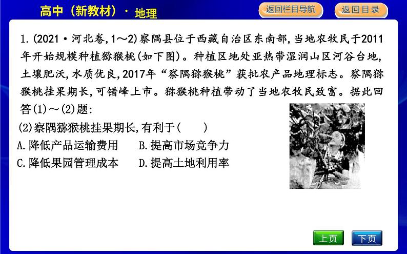 湘教版高中地理必修第二册第三章产业区位选择课后练习+导学案+教学课件+检测试题06