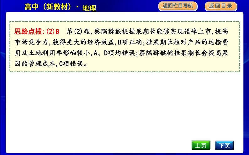 湘教版高中地理必修第二册第三章产业区位选择课后练习+导学案+教学课件+检测试题07