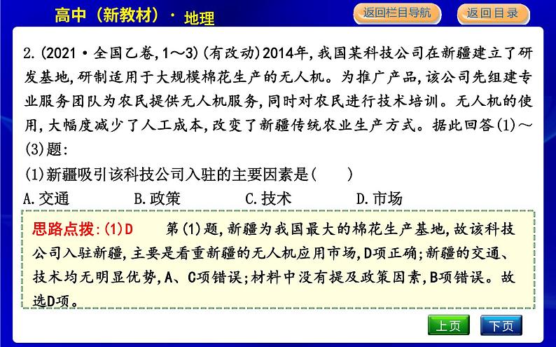 湘教版高中地理必修第二册第三章产业区位选择课后练习+导学案+教学课件+检测试题08