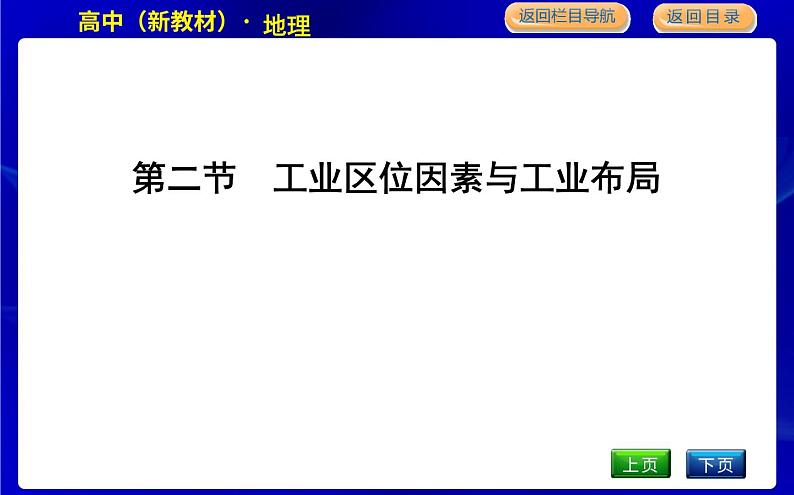 湘教版高中地理必修第二册第三章产业区位选择课后练习+导学案+教学课件+检测试题01